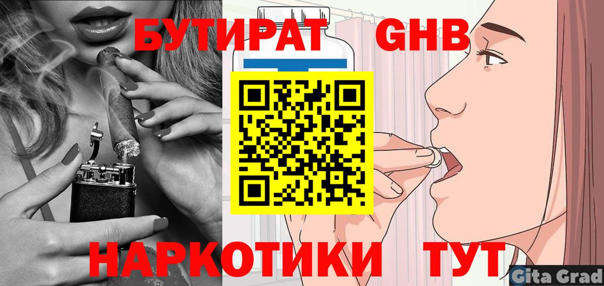 Волхов  БУТИРАТ оксибутират  Вход с VPN 