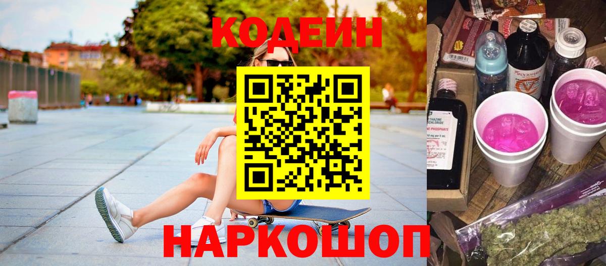 Кодеиновый сироп Lean напиток Lean (лин)  Вход с VPN  Волхов  Codein напиток Lean (лин) 