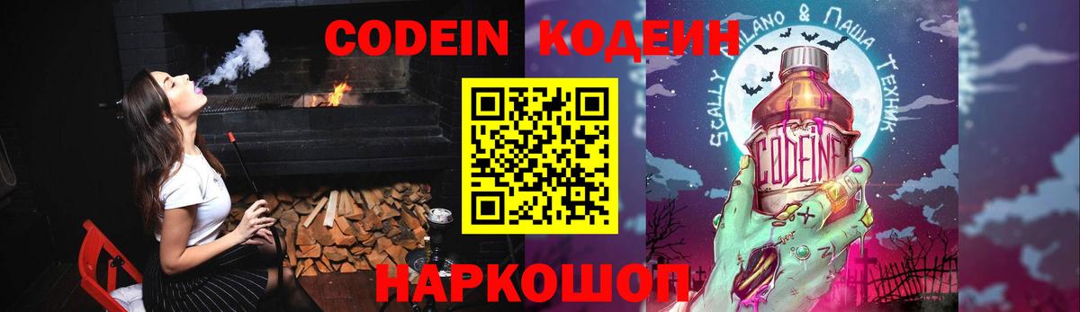 Кодеин напиток Lean (лин) Волхов