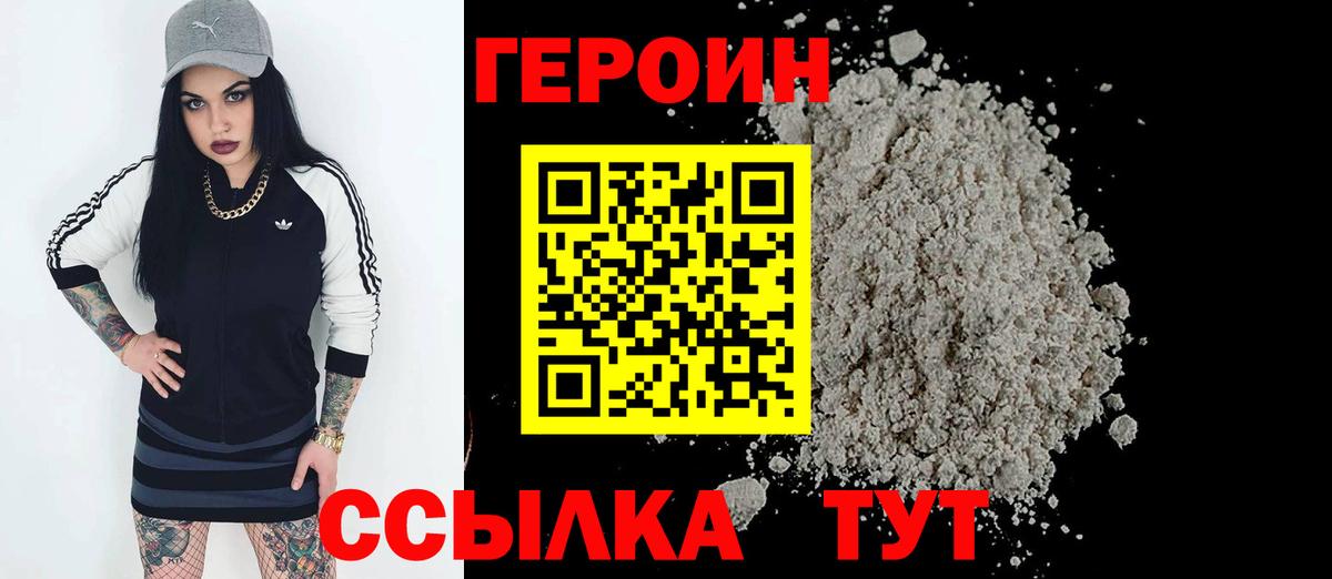 Героин Heroin  Вход с VPN  Волхов 
