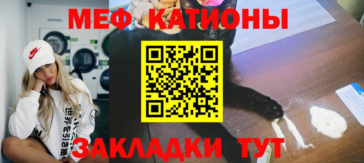 Меф мяу мяу мука Волхов