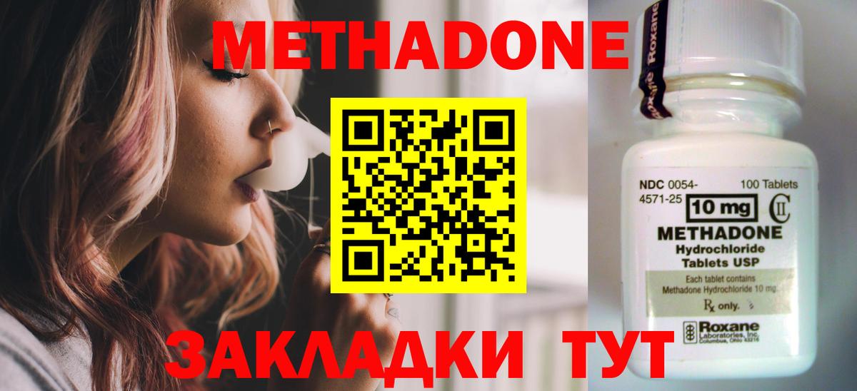МЕТАДОН кристалл  Метадон кристалл  Вход с VPN  Волхов 
