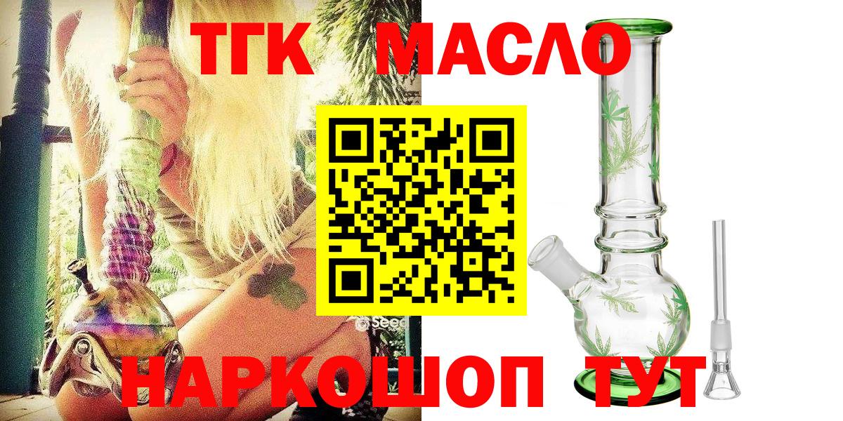Дистиллят ТГК THC oil  Вход с VPN  Волхов 
